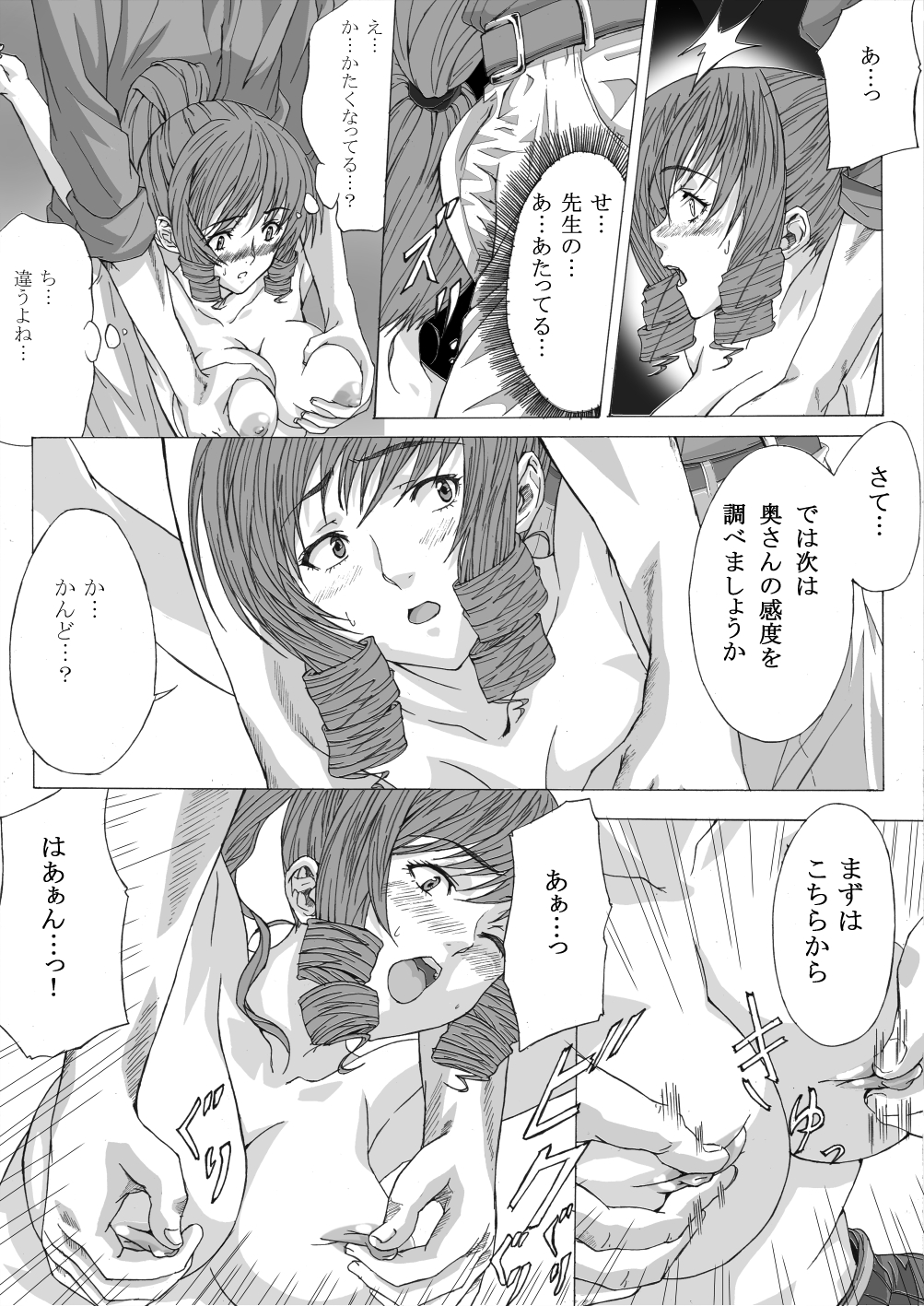[きゃろっと] 整体にかこつけて色んな事をされちゃう人妻