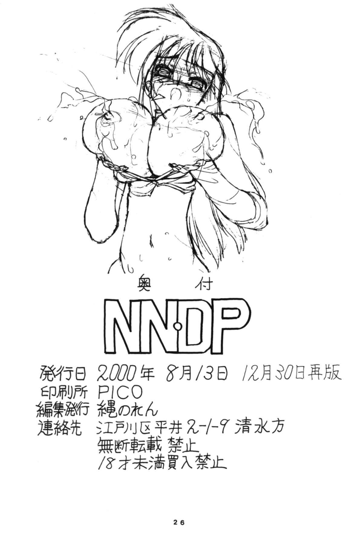 (C58) [縄のれん (我千代音)] NNDP (ダーティーペア) [英訳]