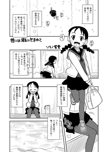 [ソラノ紫雲] 想いは湯気に包まれて