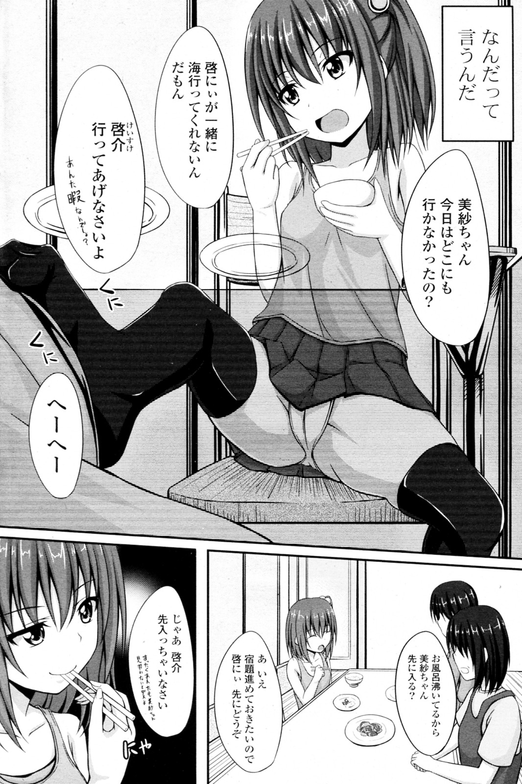 [Shake] いたいけBathTime (COMIC ポプリクラブ 2011年08月号)