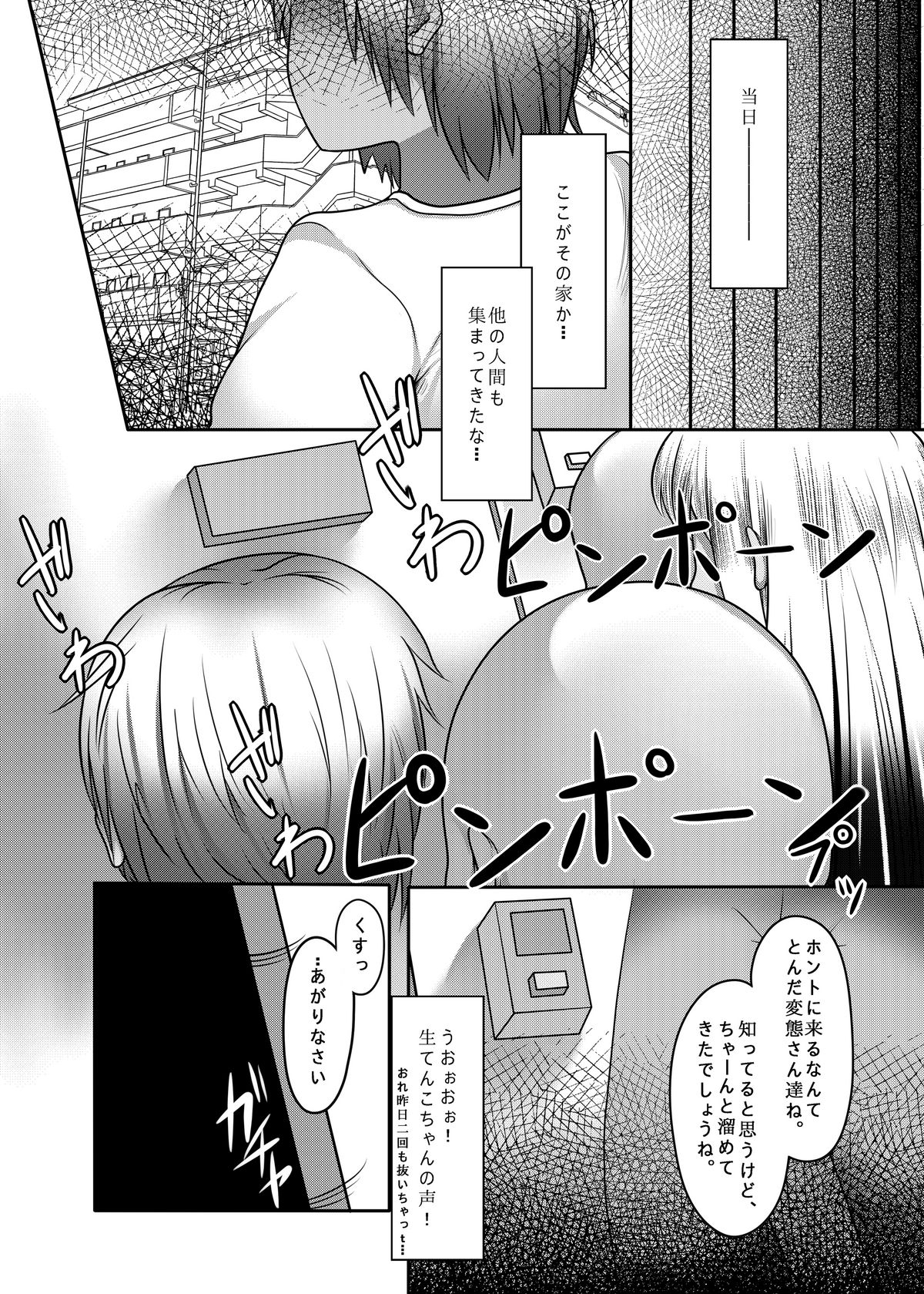 [アメラムネ(アメちゃ)] Raping_in_turn (東方) [DL版]