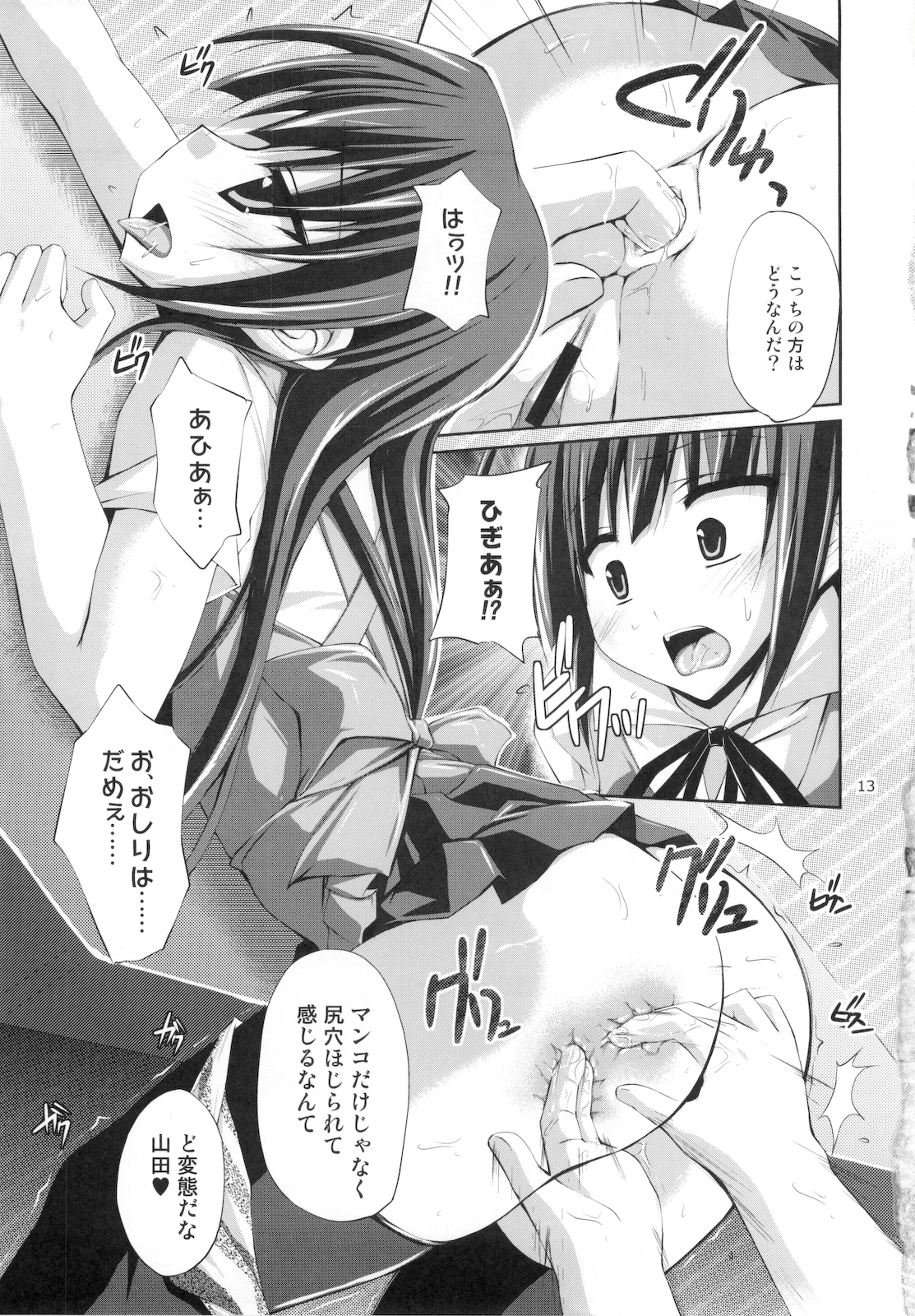 (C78) [r.i.s factory (るしゅーと)] YAMADARIA!! (WORKING!!)