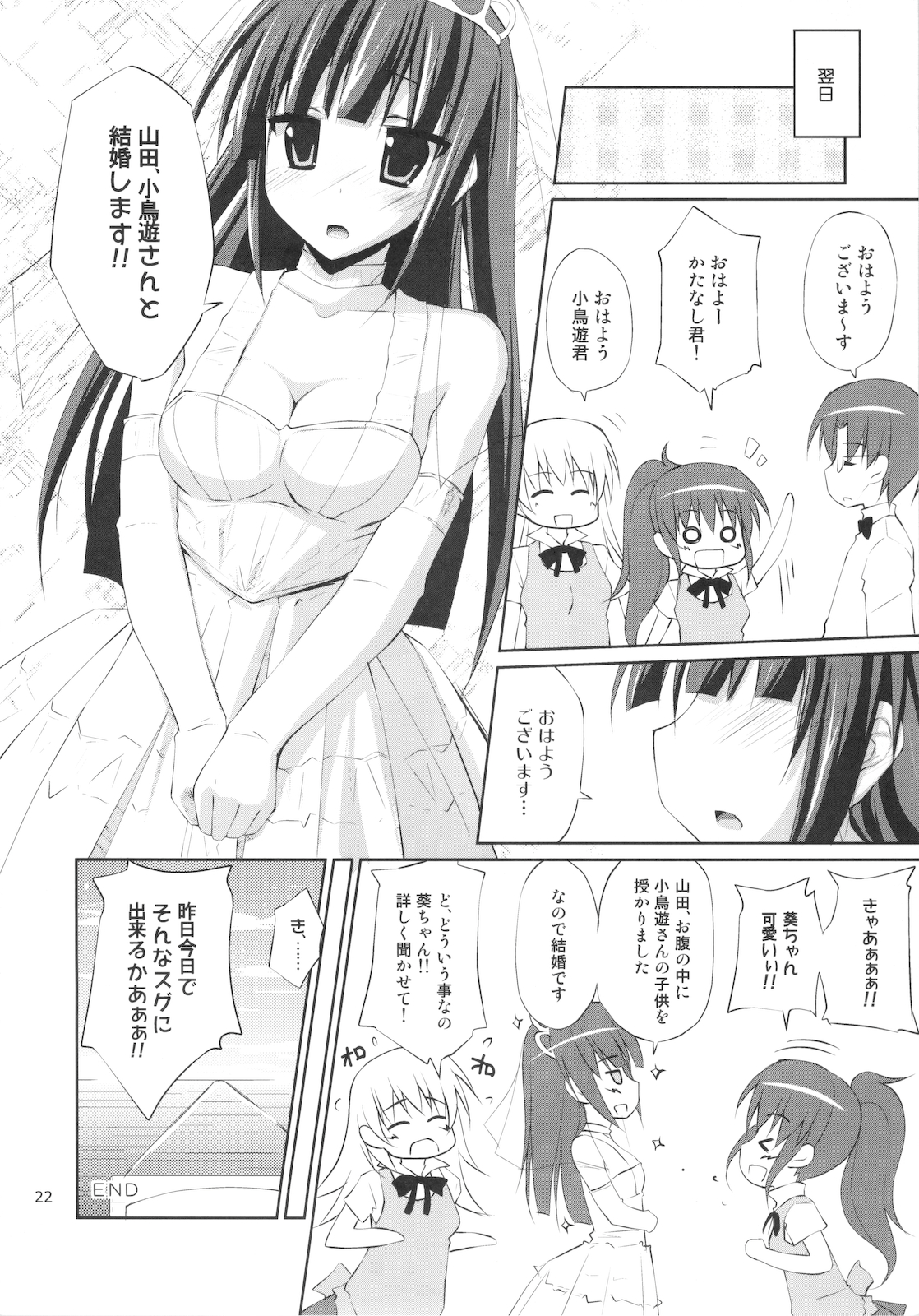 (C78) [r.i.s factory (るしゅーと)] YAMADARIA!! (WORKING!!)