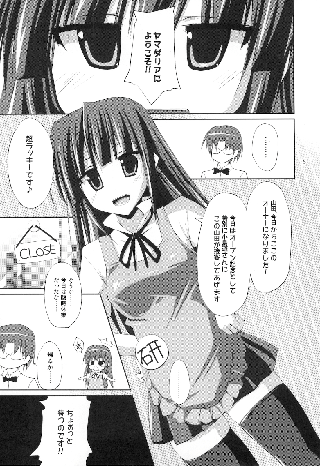 (C78) [r.i.s factory (るしゅーと)] YAMADARIA!! (WORKING!!)