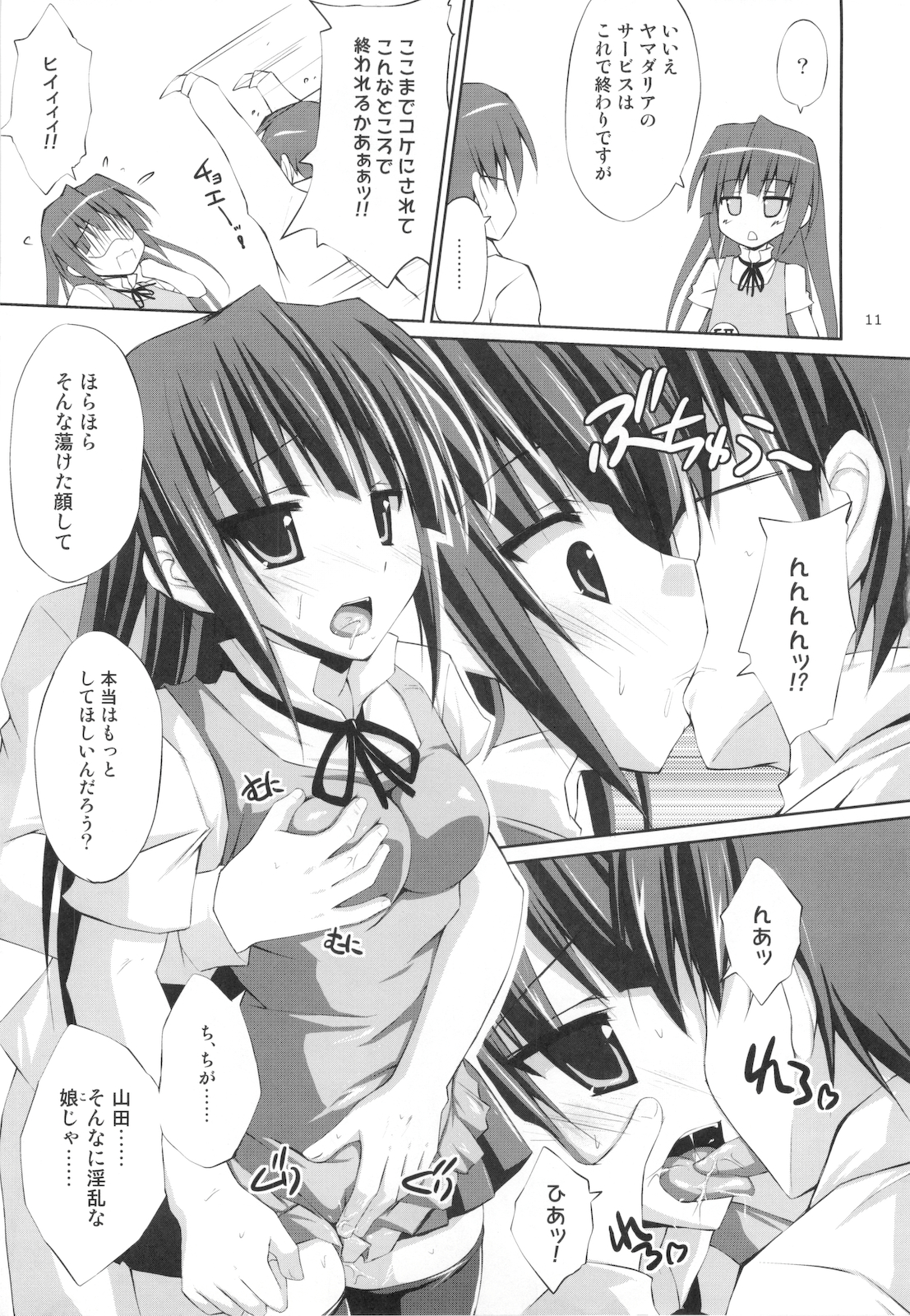 (C78) [r.i.s factory (るしゅーと)] YAMADARIA!! (WORKING!!)