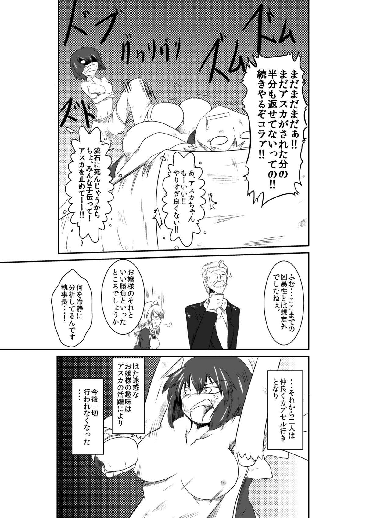 [purgatory (シャー)] ten seconds sandbags [DL版]