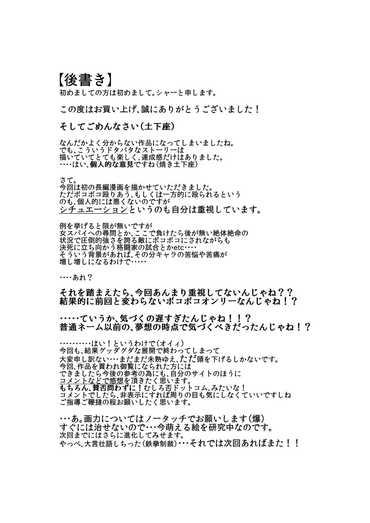 [purgatory (シャー)] ten seconds sandbags [DL版]