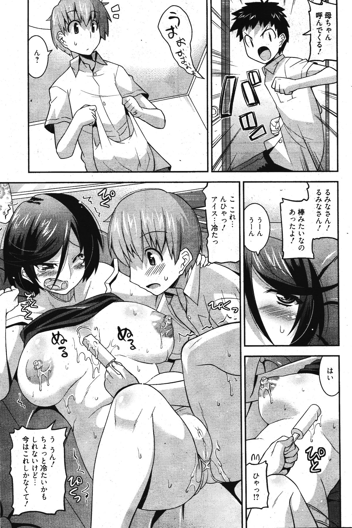 漫画ばんがいち 2011年12月号