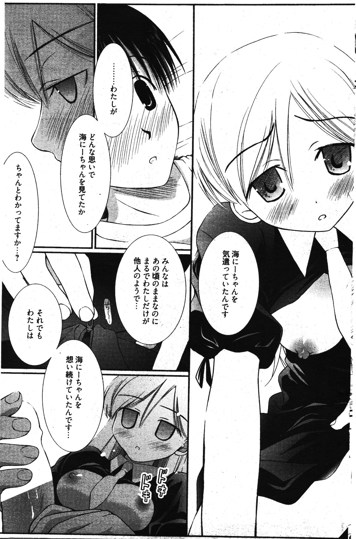 漫画ばんがいち 2011年12月号