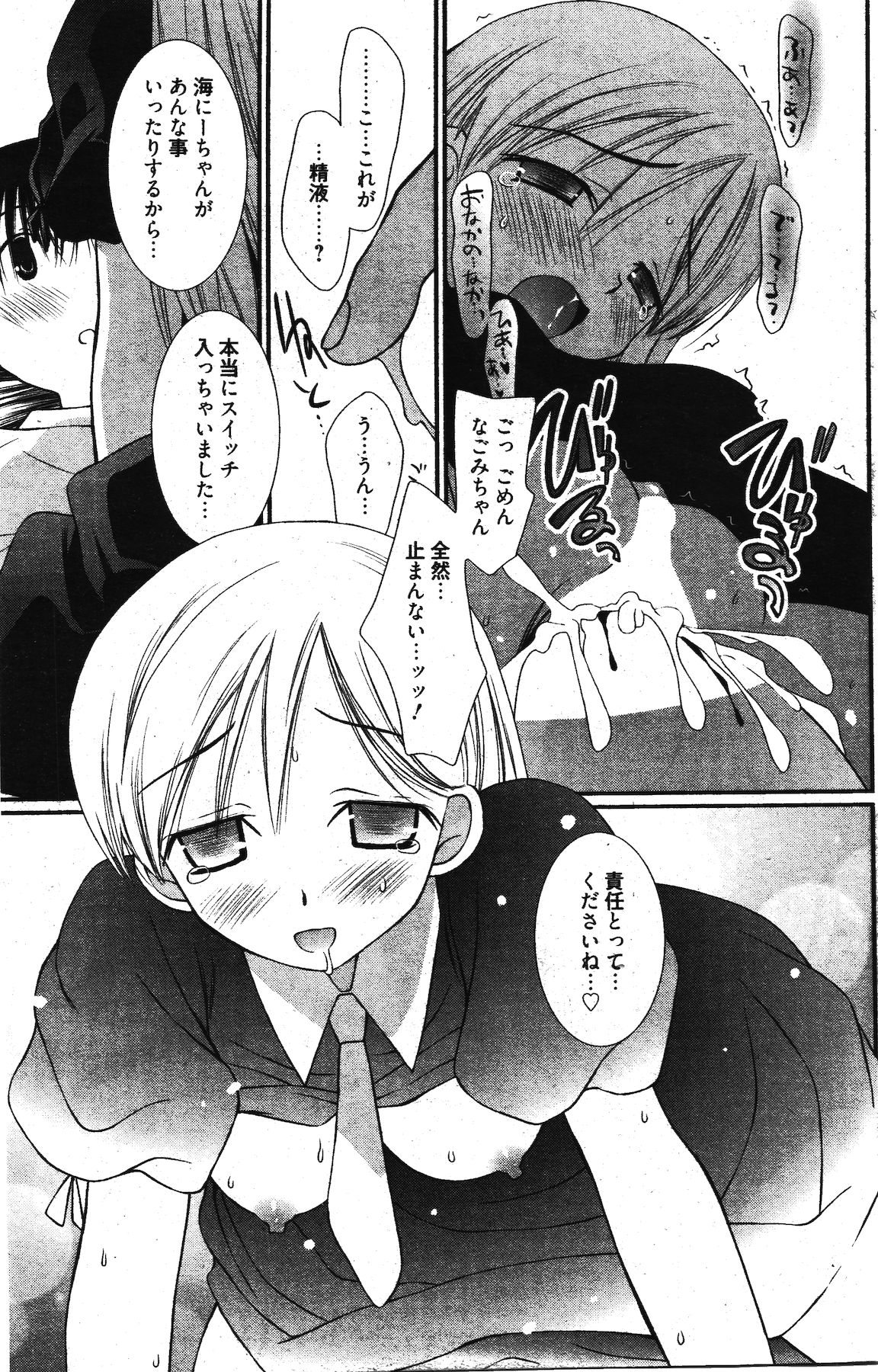 漫画ばんがいち 2011年12月号