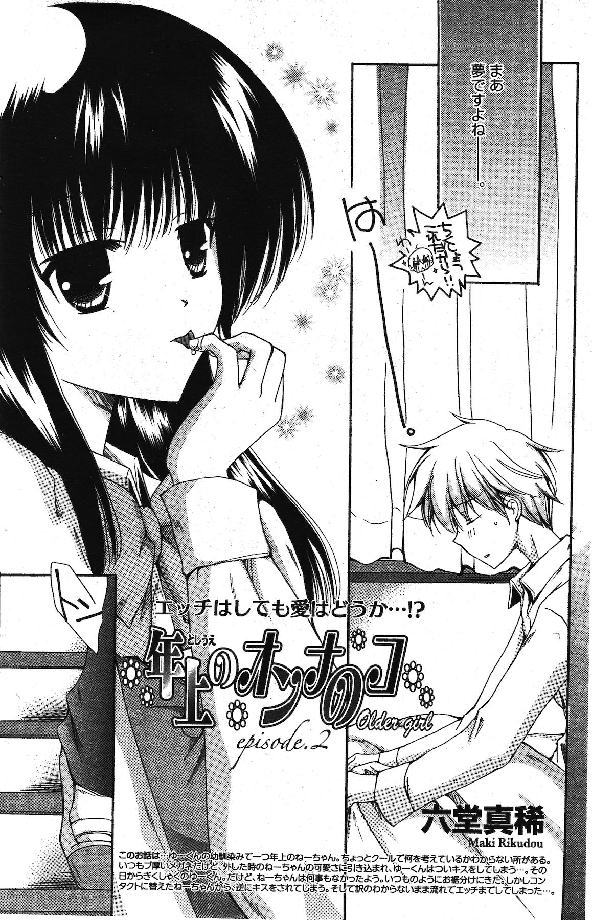 漫画ばんがいち 2011年12月号