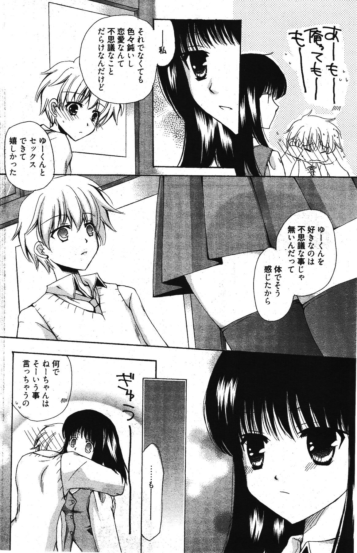 漫画ばんがいち 2011年12月号