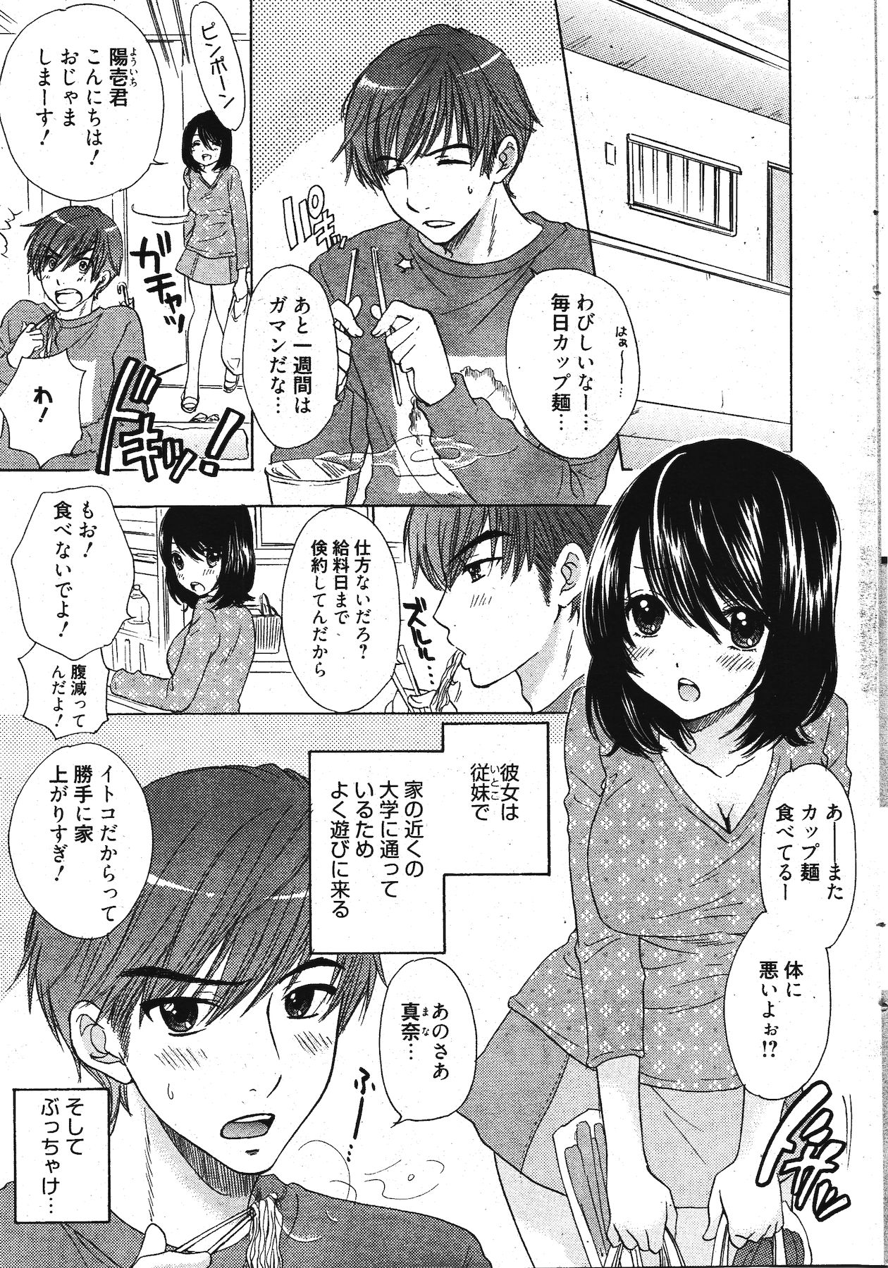 漫画ばんがいち 2011年12月号