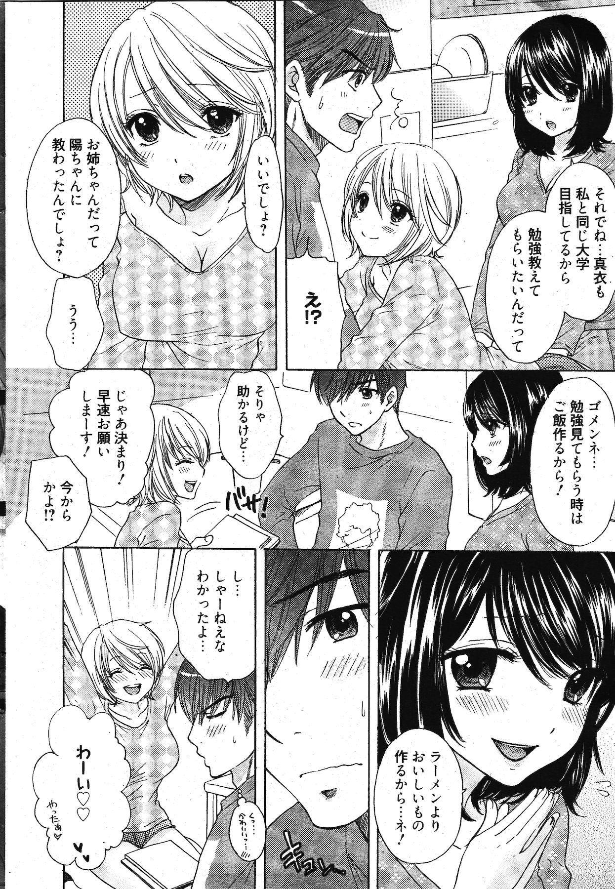 漫画ばんがいち 2011年12月号