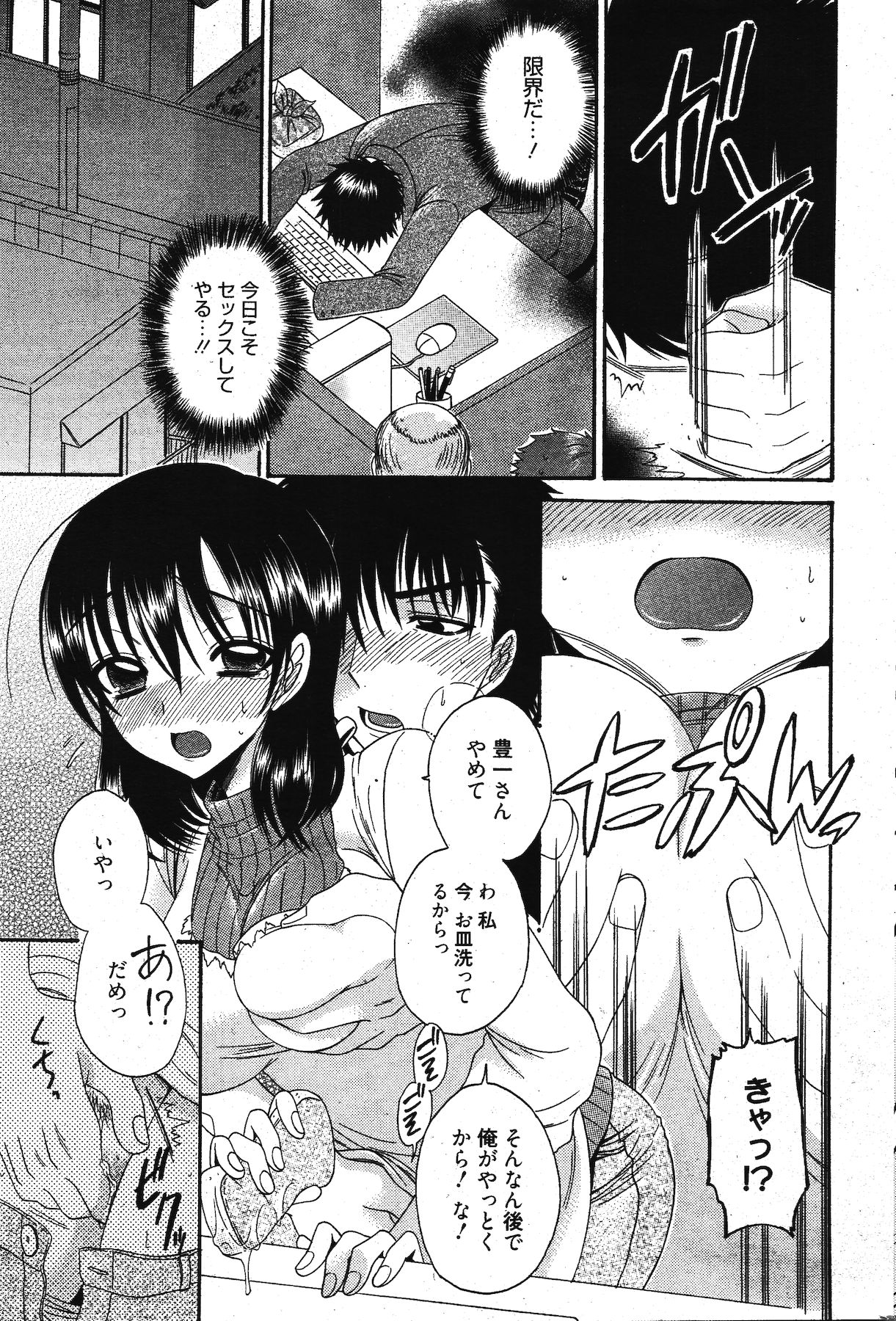 漫画ばんがいち 2011年12月号