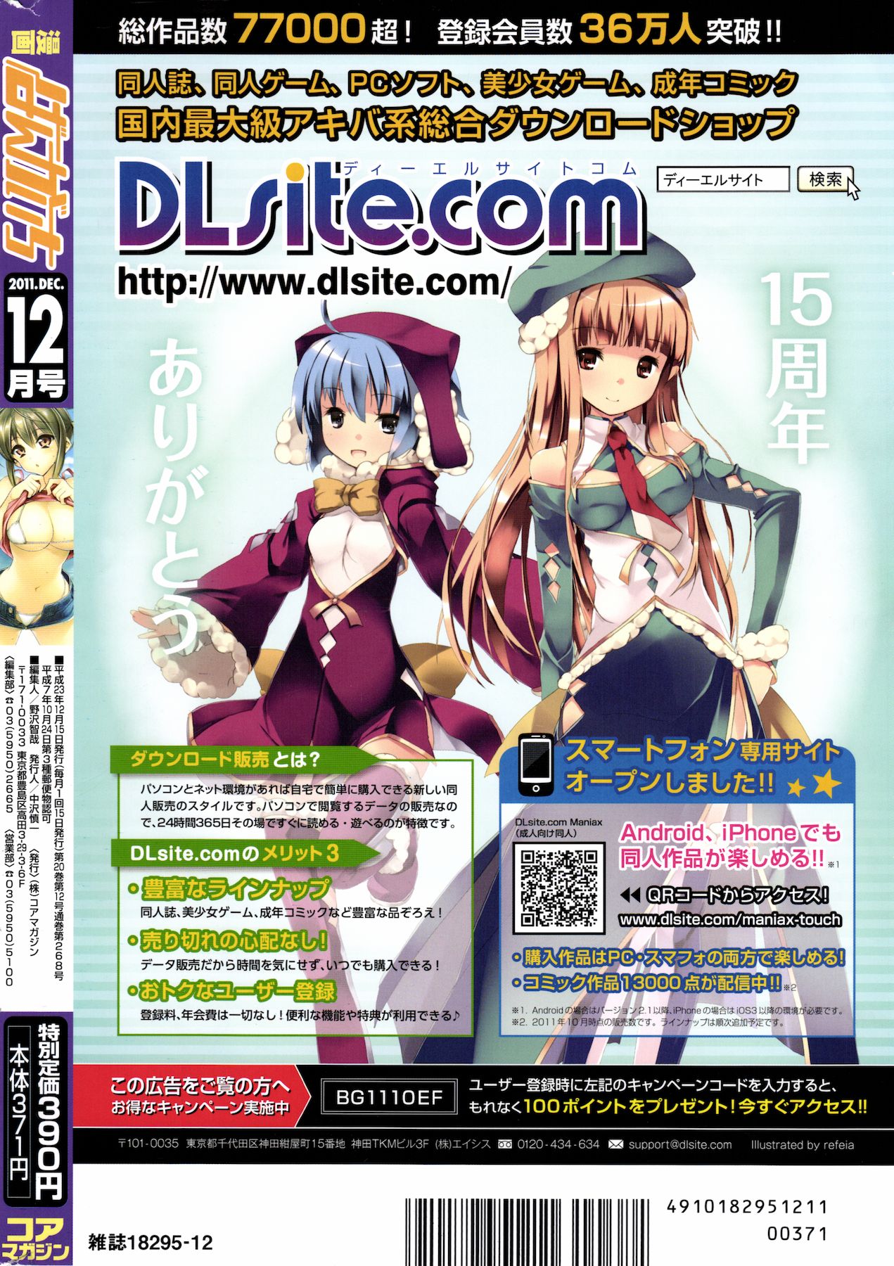 漫画ばんがいち 2011年12月号