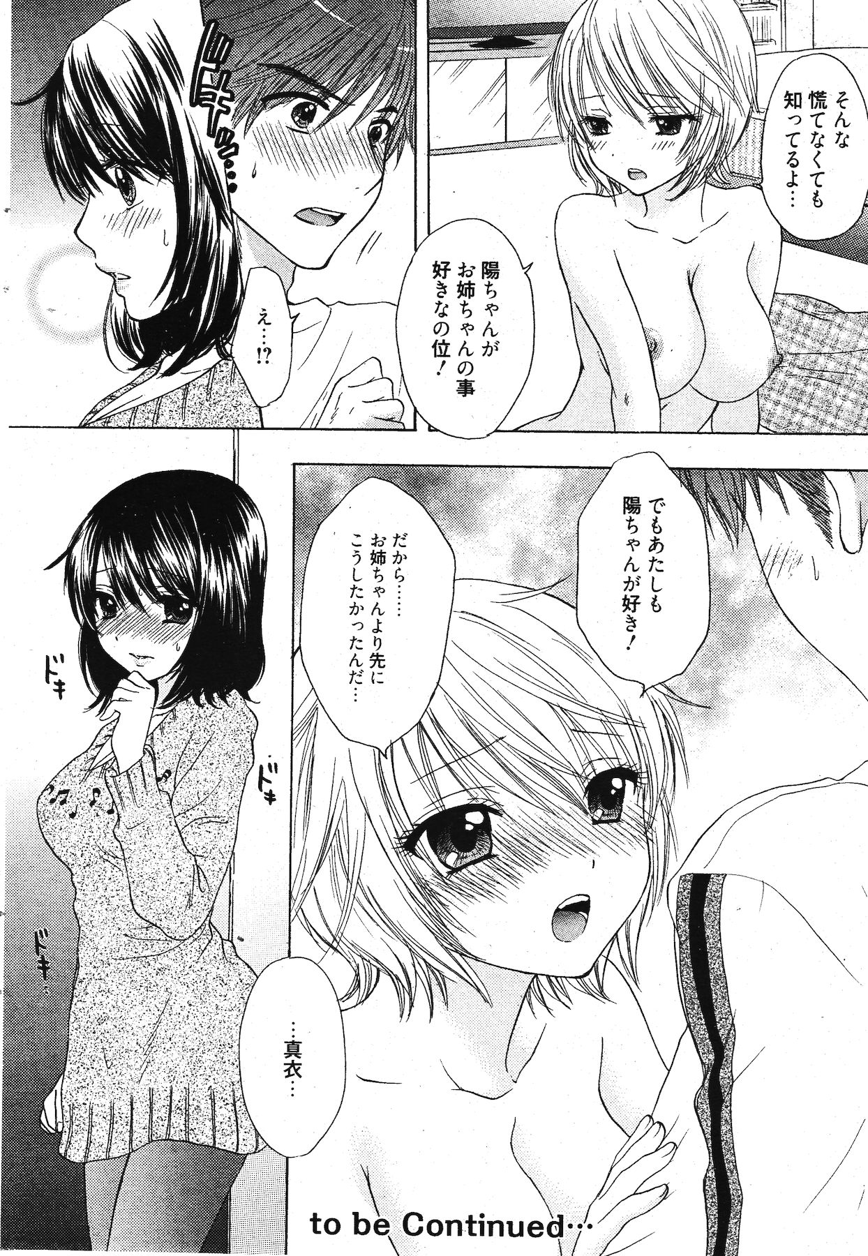 漫画ばんがいち 2011年12月号