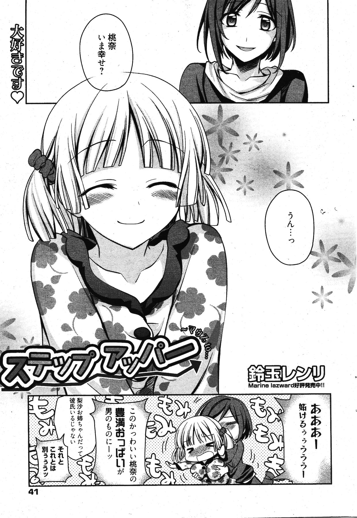 漫画ばんがいち 2011年12月号