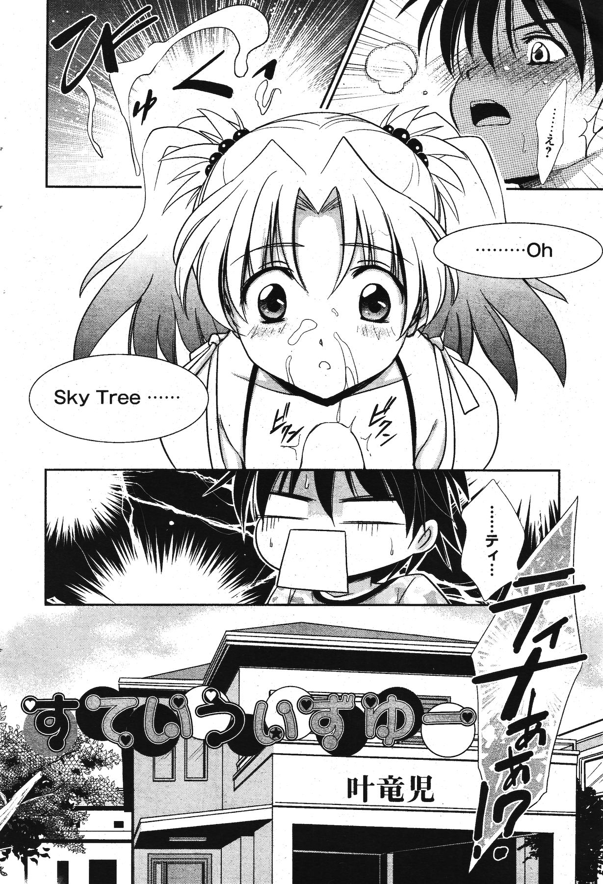 漫画ばんがいち 2011年12月号