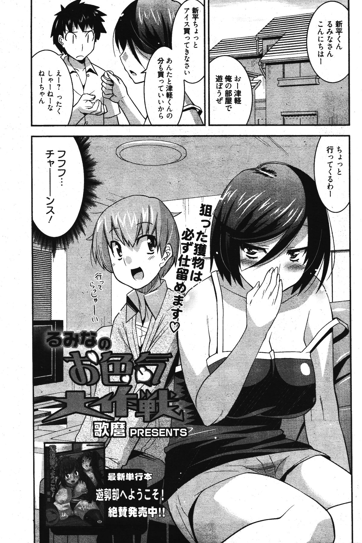 漫画ばんがいち 2011年12月号