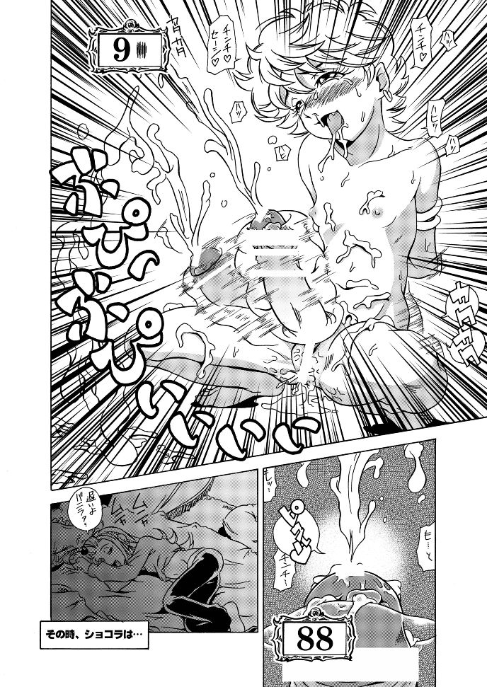 (サンクリ31) [UNDER 77 (MitZ)] Made with FUTANALISM (シュガシュガルーン)