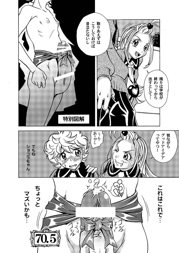 (サンクリ31) [UNDER 77 (MitZ)] Made with FUTANALISM (シュガシュガルーン)