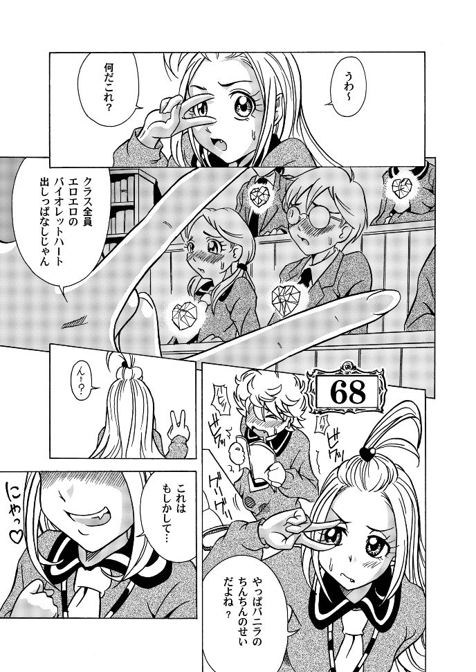 (サンクリ31) [UNDER 77 (MitZ)] Made with FUTANALISM (シュガシュガルーン)