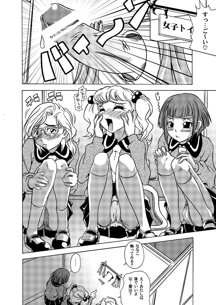 (サンクリ31) [UNDER 77 (MitZ)] Made with FUTANALISM (シュガシュガルーン)