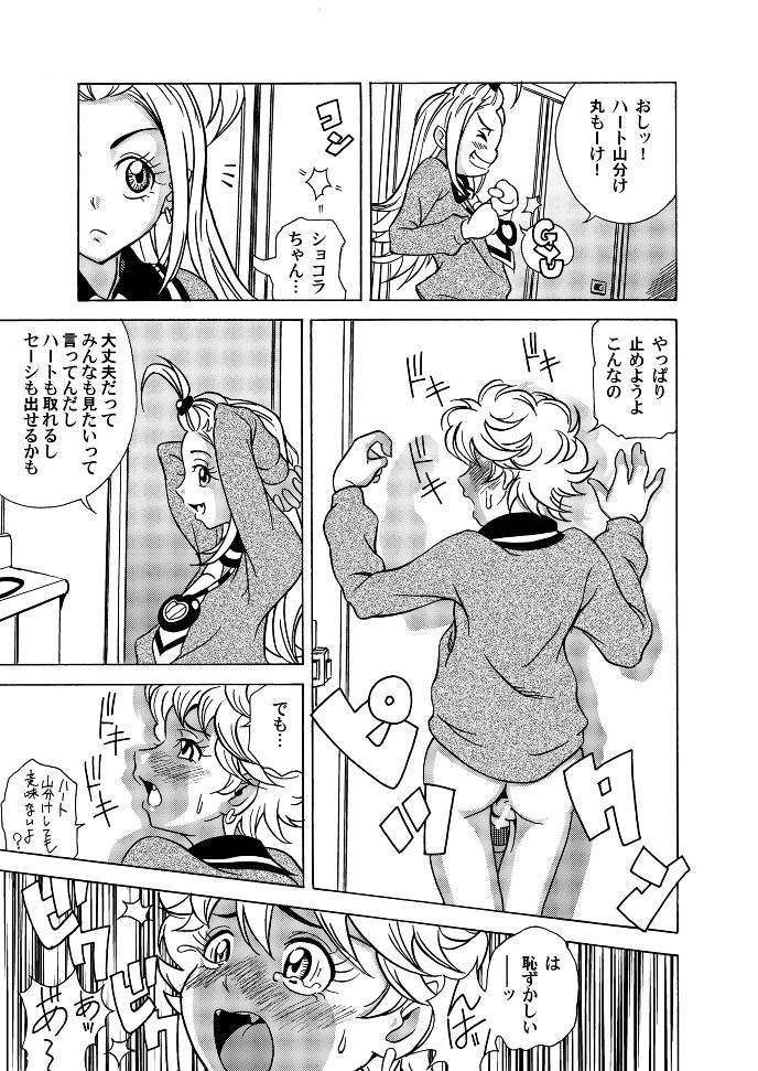 (サンクリ31) [UNDER 77 (MitZ)] Made with FUTANALISM (シュガシュガルーン)