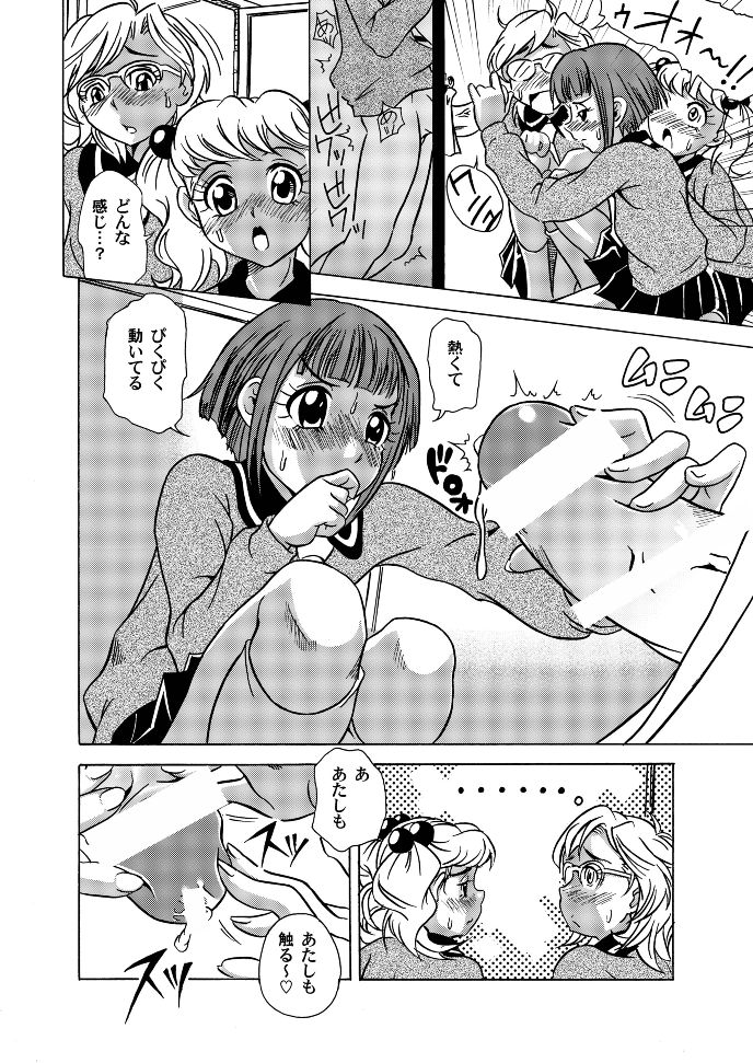 (サンクリ31) [UNDER 77 (MitZ)] Made with FUTANALISM (シュガシュガルーン)