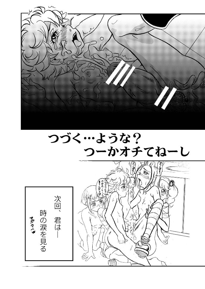 (サンクリ31) [UNDER 77 (MitZ)] Made with FUTANALISM (シュガシュガルーン)