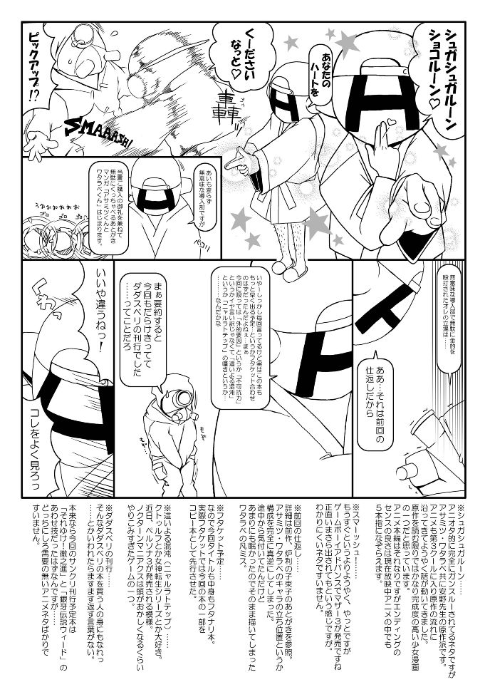 (サンクリ31) [UNDER 77 (MitZ)] Made with FUTANALISM (シュガシュガルーン)