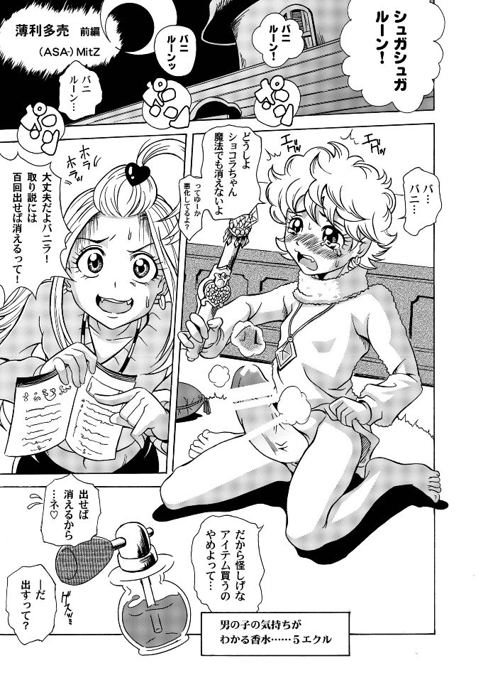 (サンクリ31) [UNDER 77 (MitZ)] Made with FUTANALISM (シュガシュガルーン)