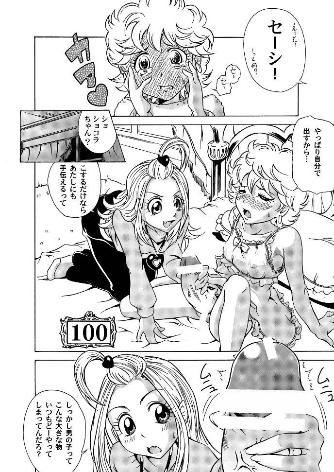 (サンクリ31) [UNDER 77 (MitZ)] Made with FUTANALISM (シュガシュガルーン)