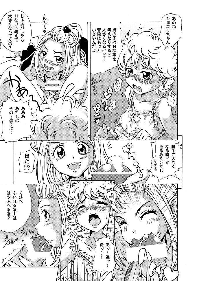 (サンクリ31) [UNDER 77 (MitZ)] Made with FUTANALISM (シュガシュガルーン)