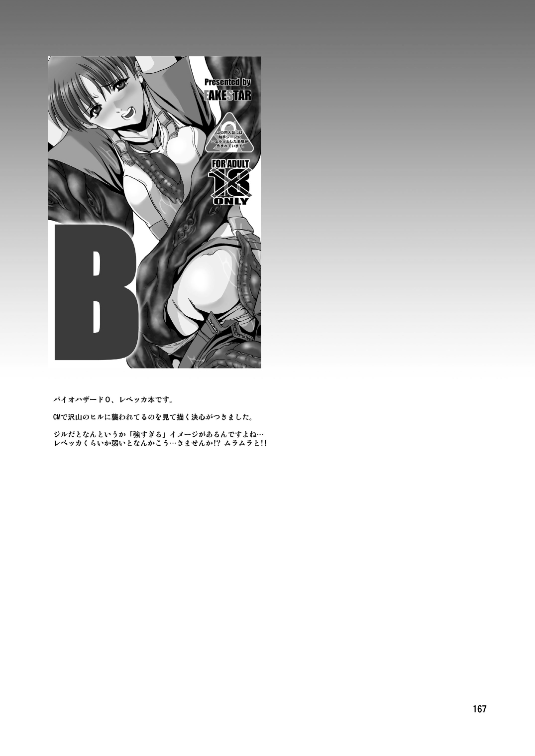 [FAKESTAR (美春)] FD (よろず) [DL版]