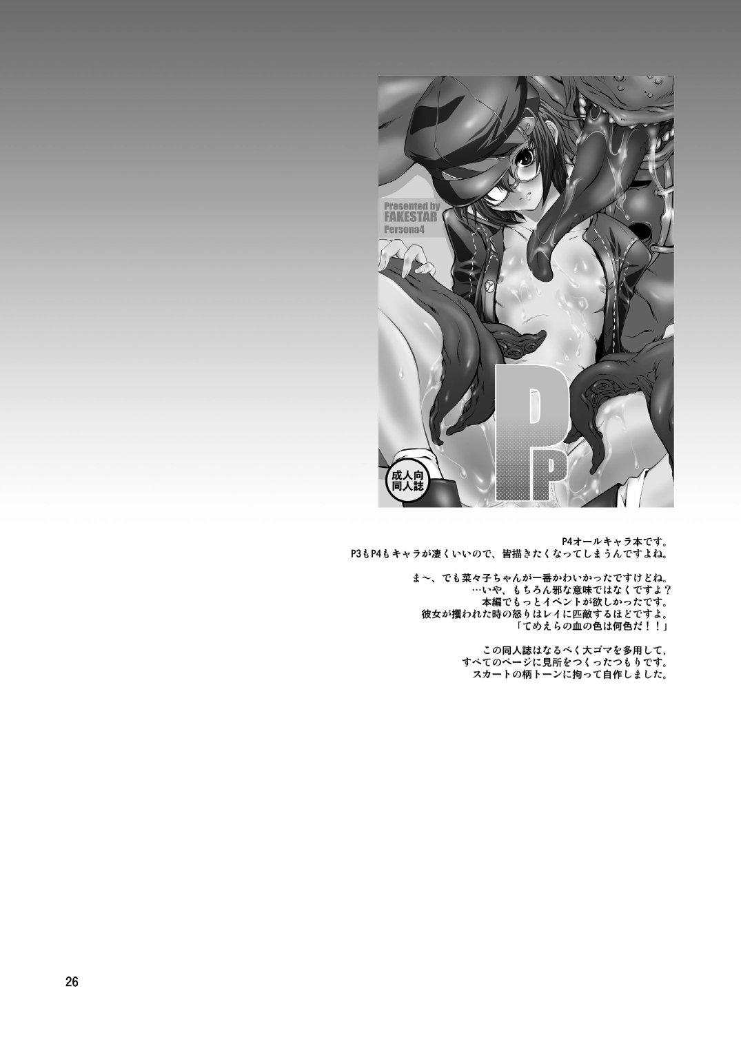 [FAKESTAR (美春)] FD (よろず) [DL版]