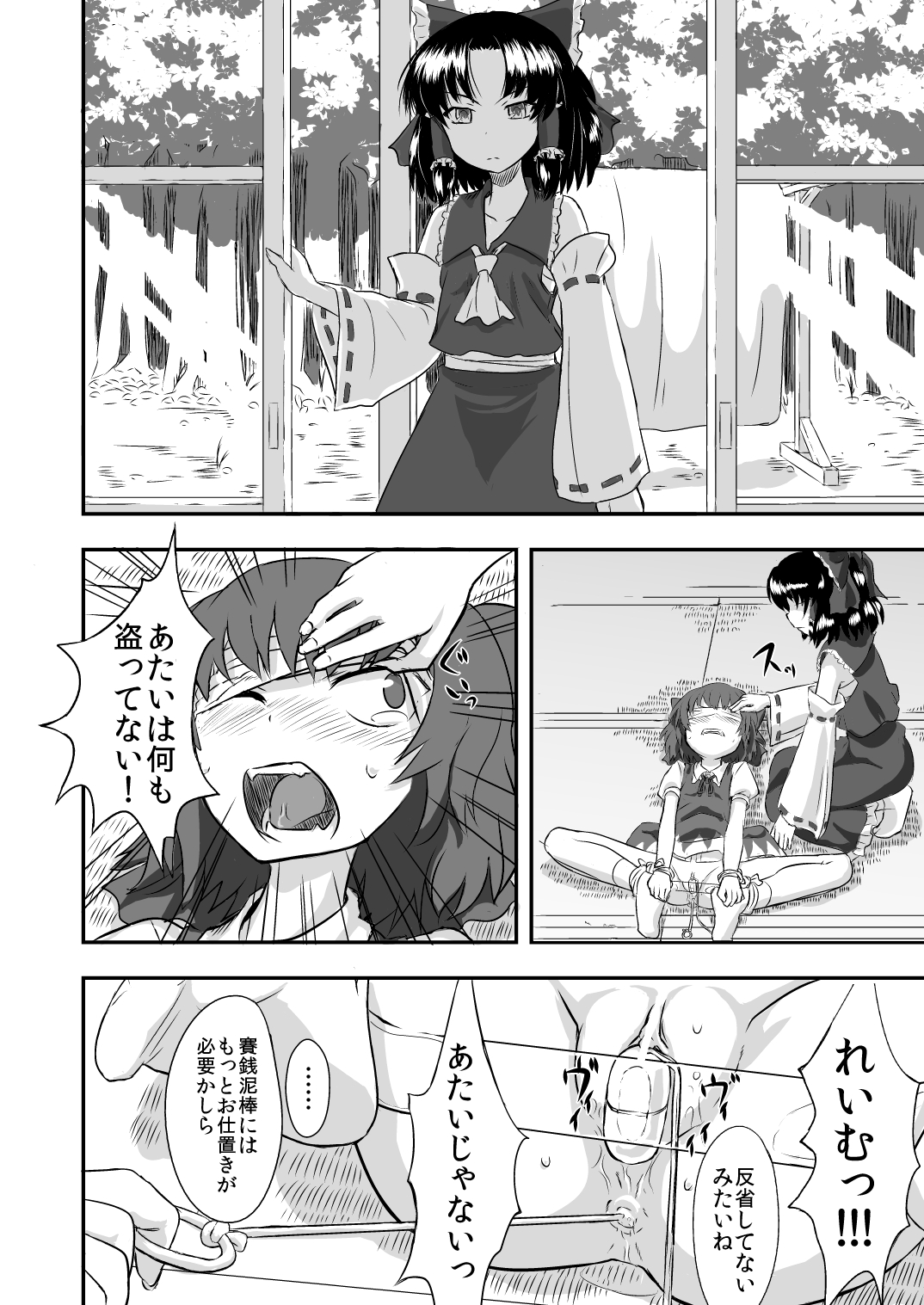 [なななな (なんなる)] 東方の鬼畜巫女 (東方Project)