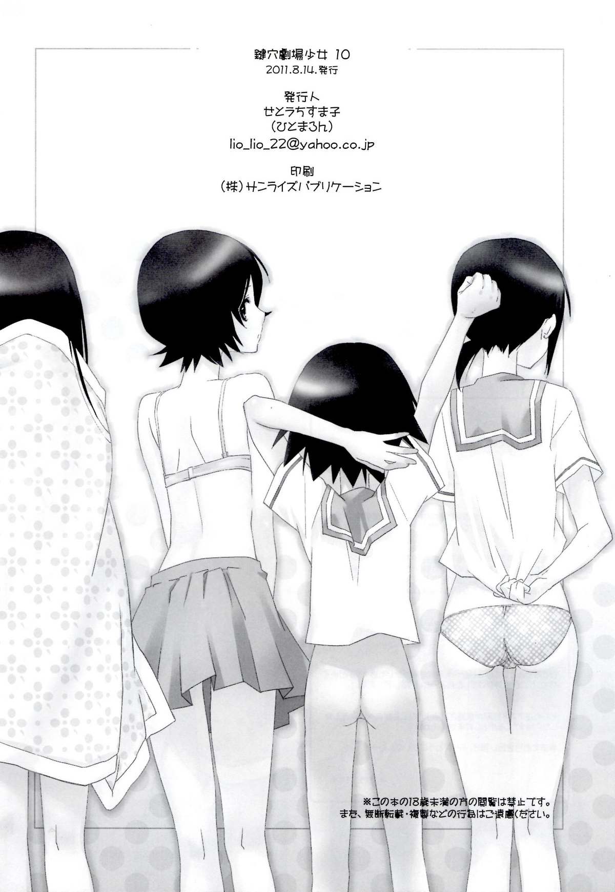 (C80) [ひとまろん (せとうちすま子)] 鍵穴劇場少女10 (さよなら絶望先生) [英訳]