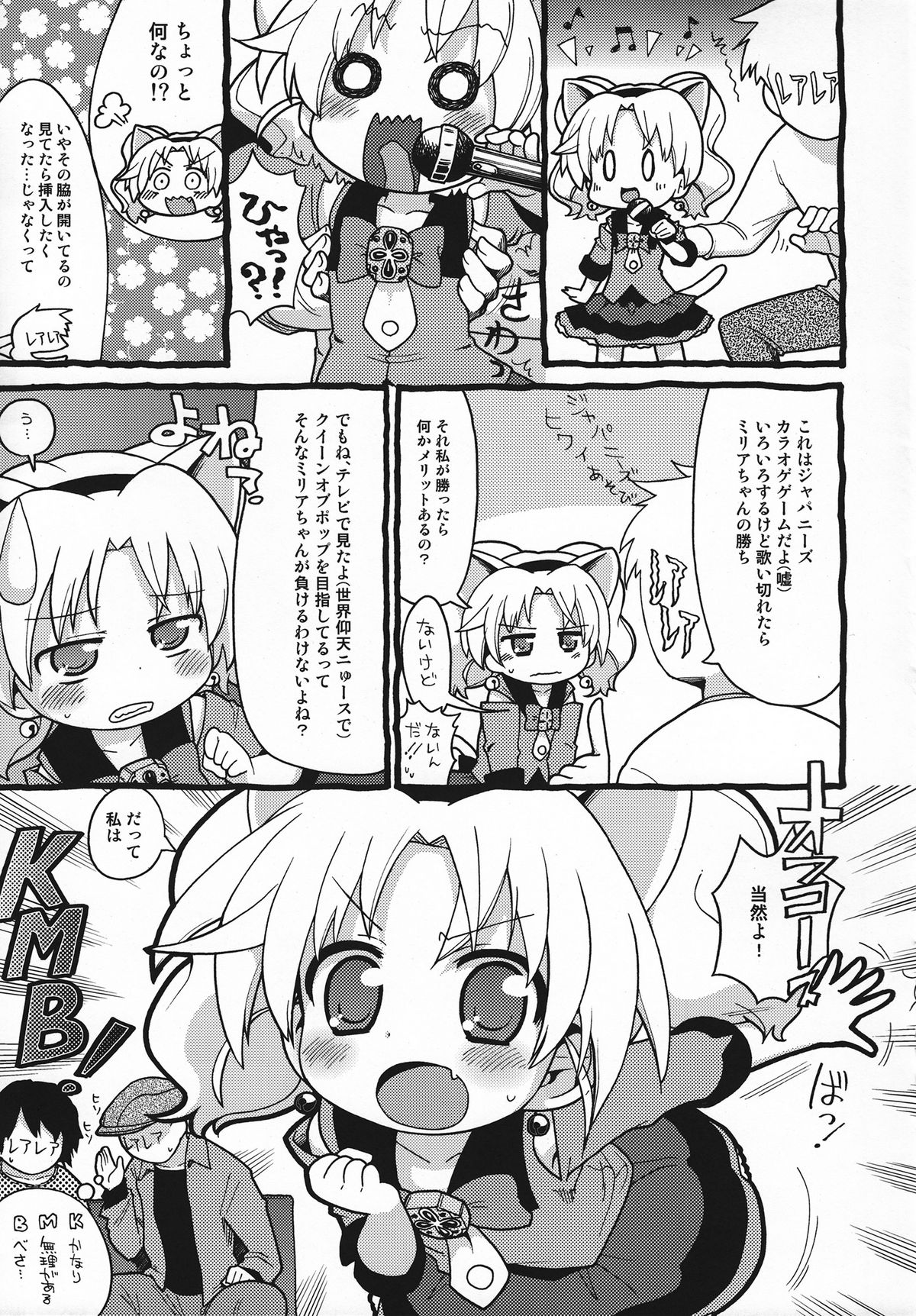 (C80) [スミカラスミマデ (ガビョ布)] ハッケンミリア (ジュエルペット てぃんくる☆)