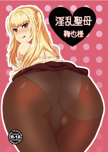 (C80) [ミネ農場 (ミネむら)] 淫乱聖母鞠也様 (まりあほりっく)