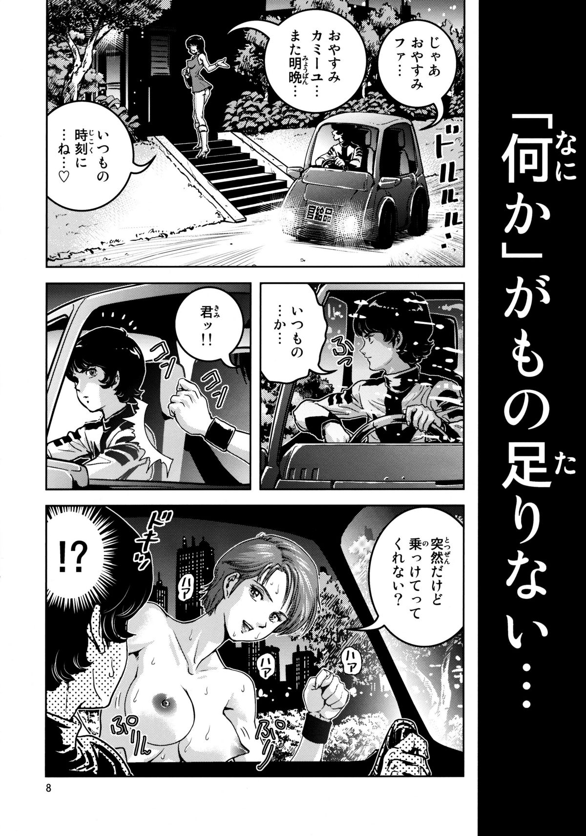 (C80) [スカートつき (keso)] おまんZ (機動戦士Zガンダム)