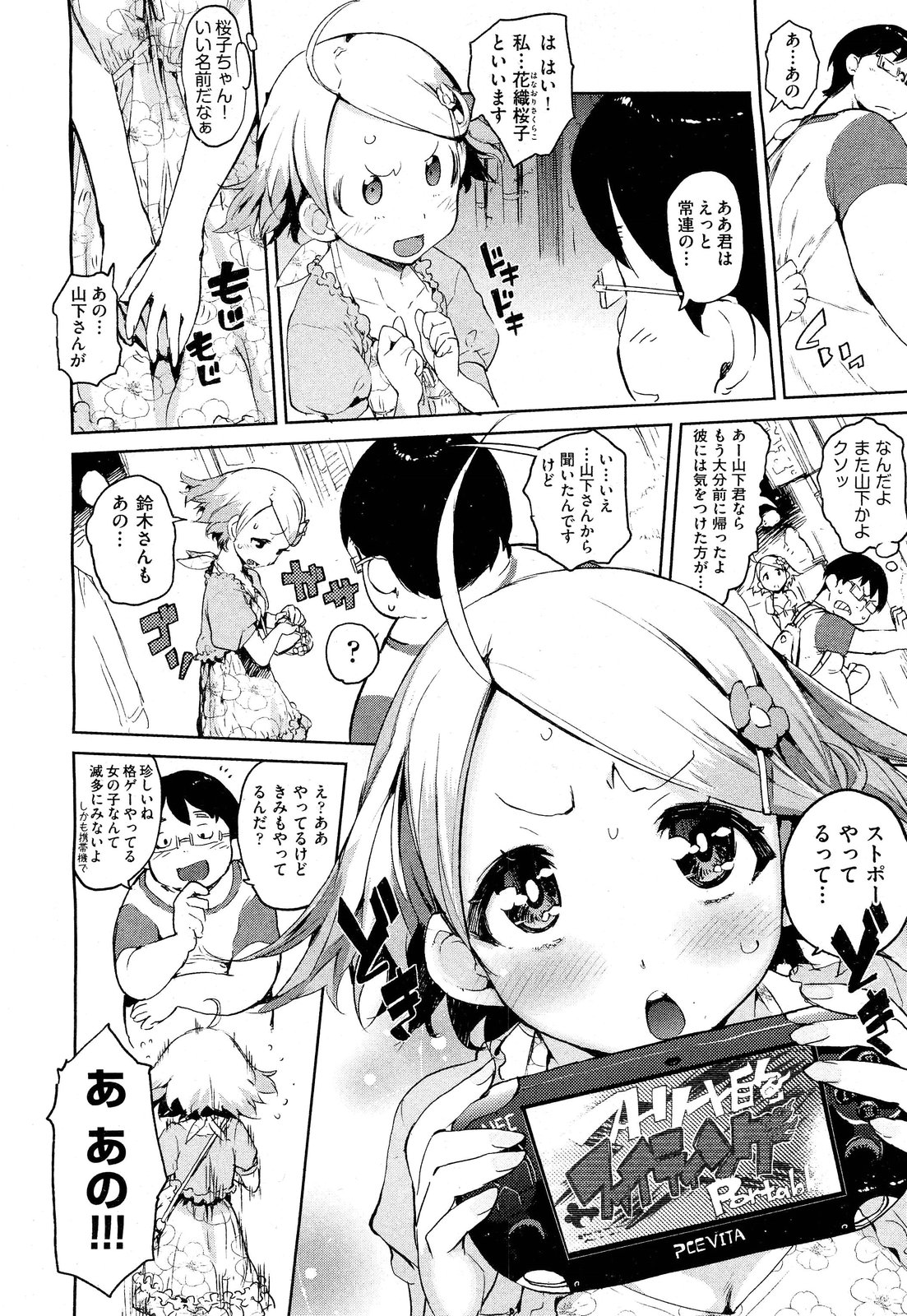 [雑誌] COMIC 阿吽 2011年10月号