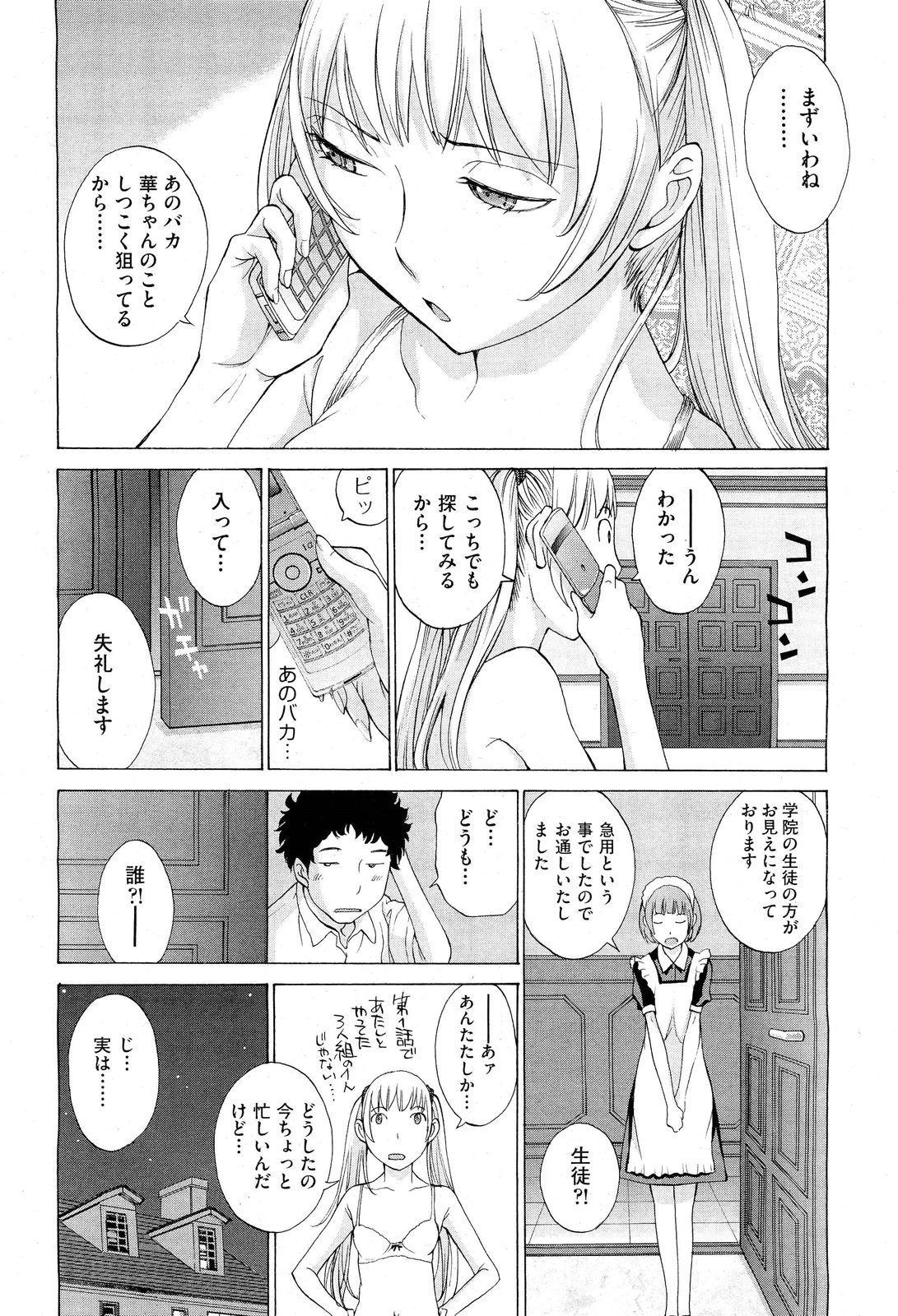 [雑誌] COMIC 阿吽 2011年10月号