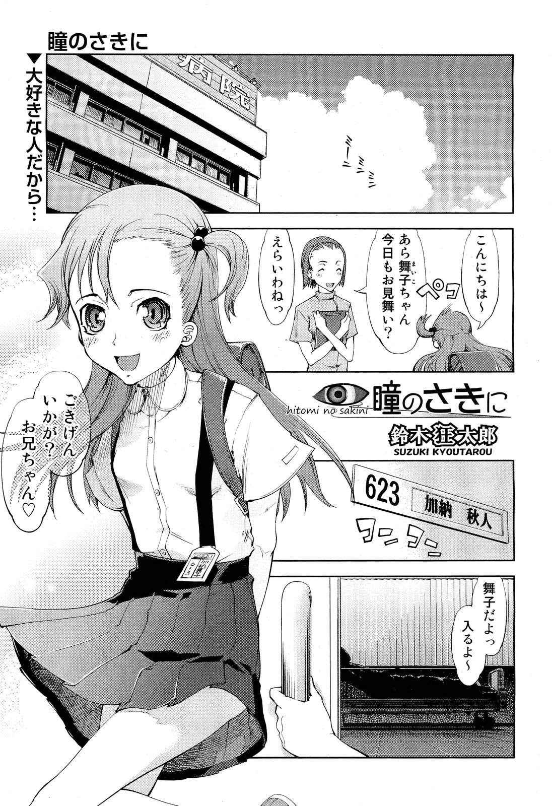 [雑誌] COMIC 阿吽 2011年10月号