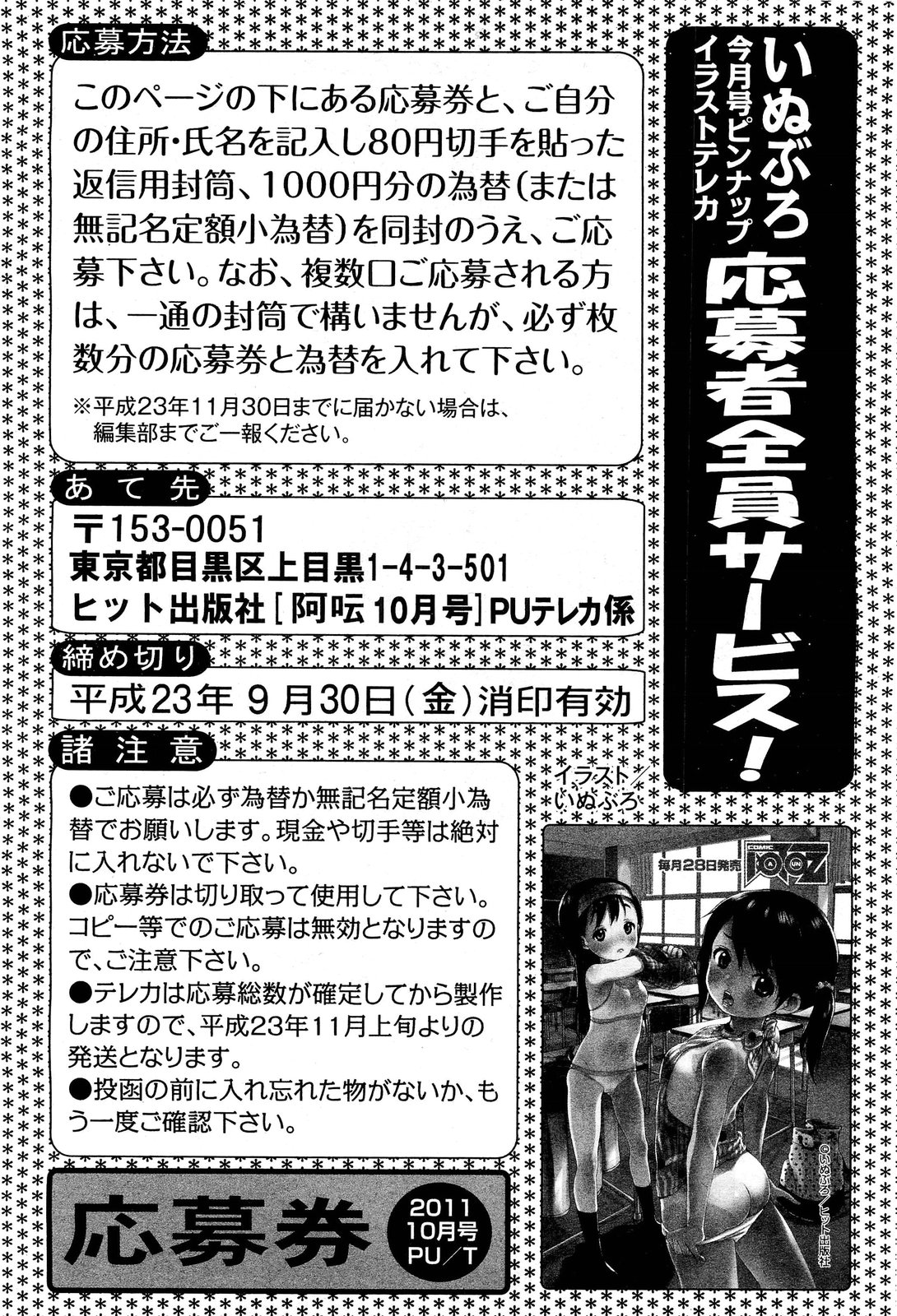 [雑誌] COMIC 阿吽 2011年10月号