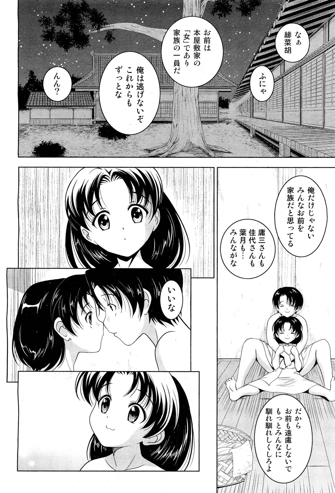 [雑誌] COMIC 阿吽 2011年10月号