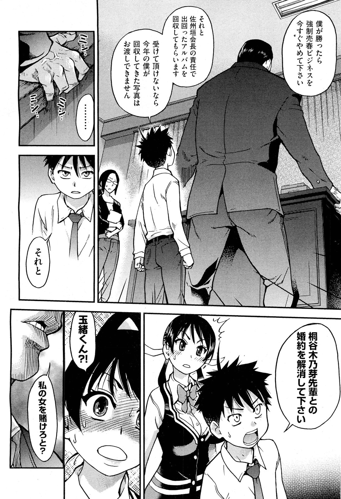 [雑誌] COMIC 阿吽 2011年10月号