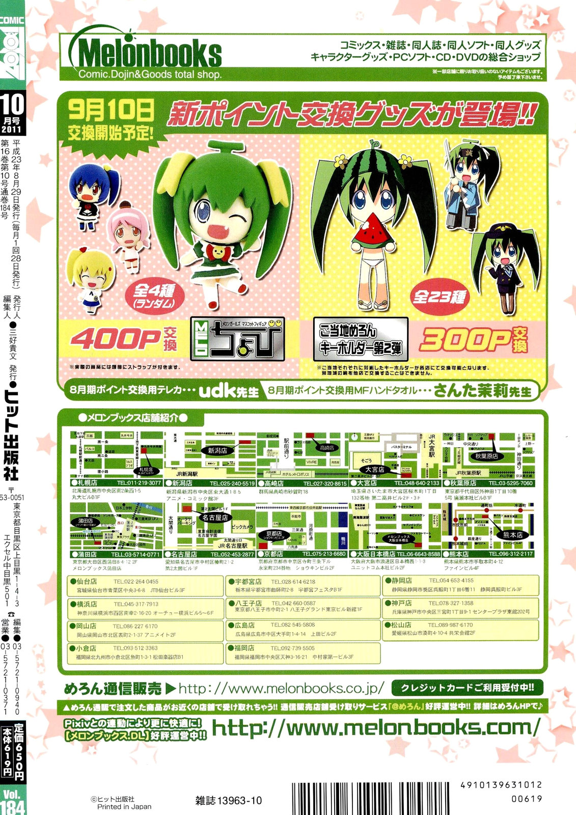 [雑誌] COMIC 阿吽 2011年10月号