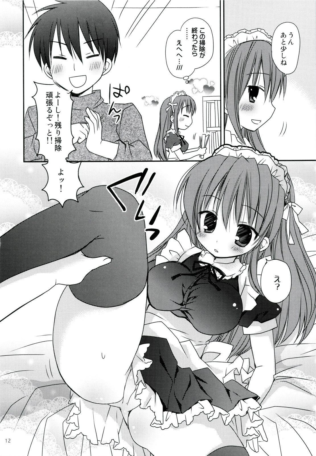 (C79) [Pico-ba (Rico)] 年末年始の×××♥ コミケとわたし どっちがだいじ?